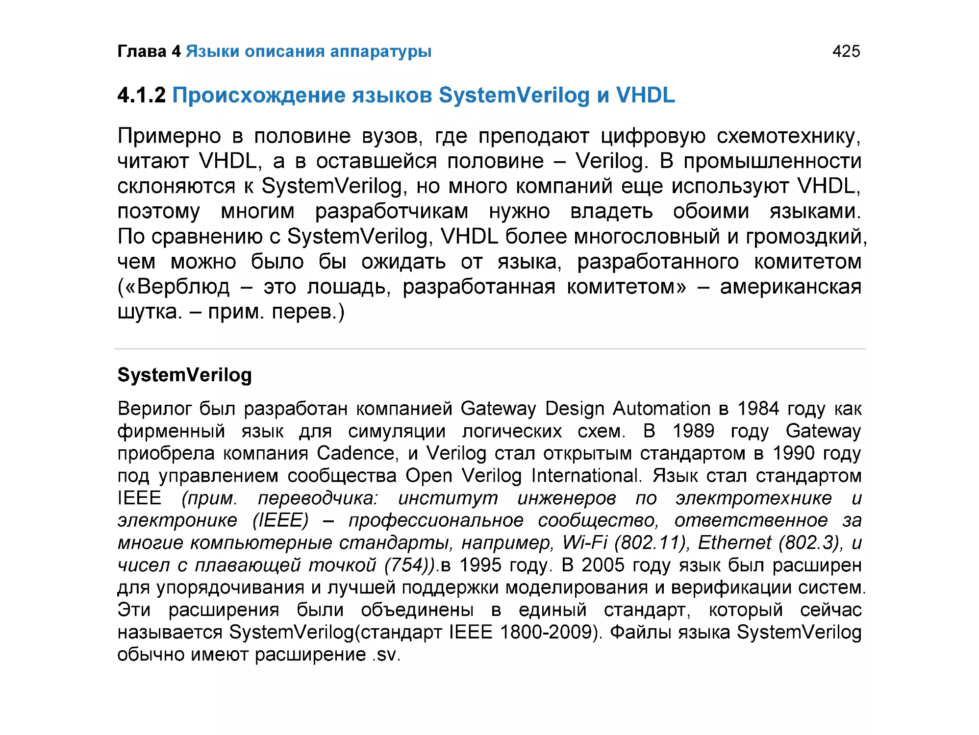 4.1.2 Происхождение языков SystemVerilog и VHDL