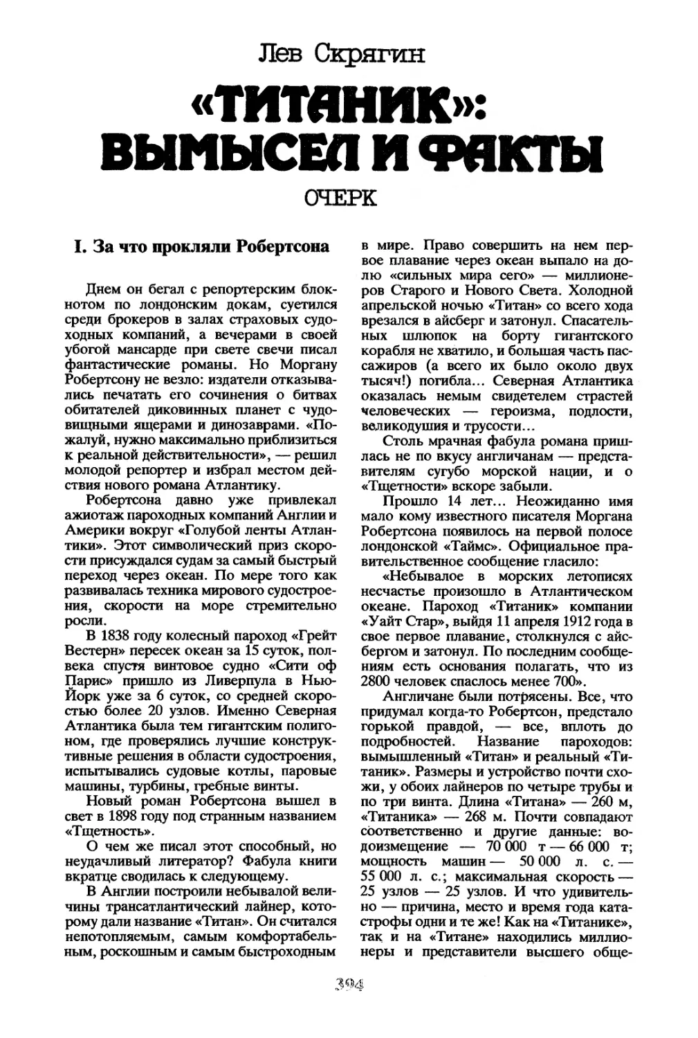 I. За что прокляли Робертсона