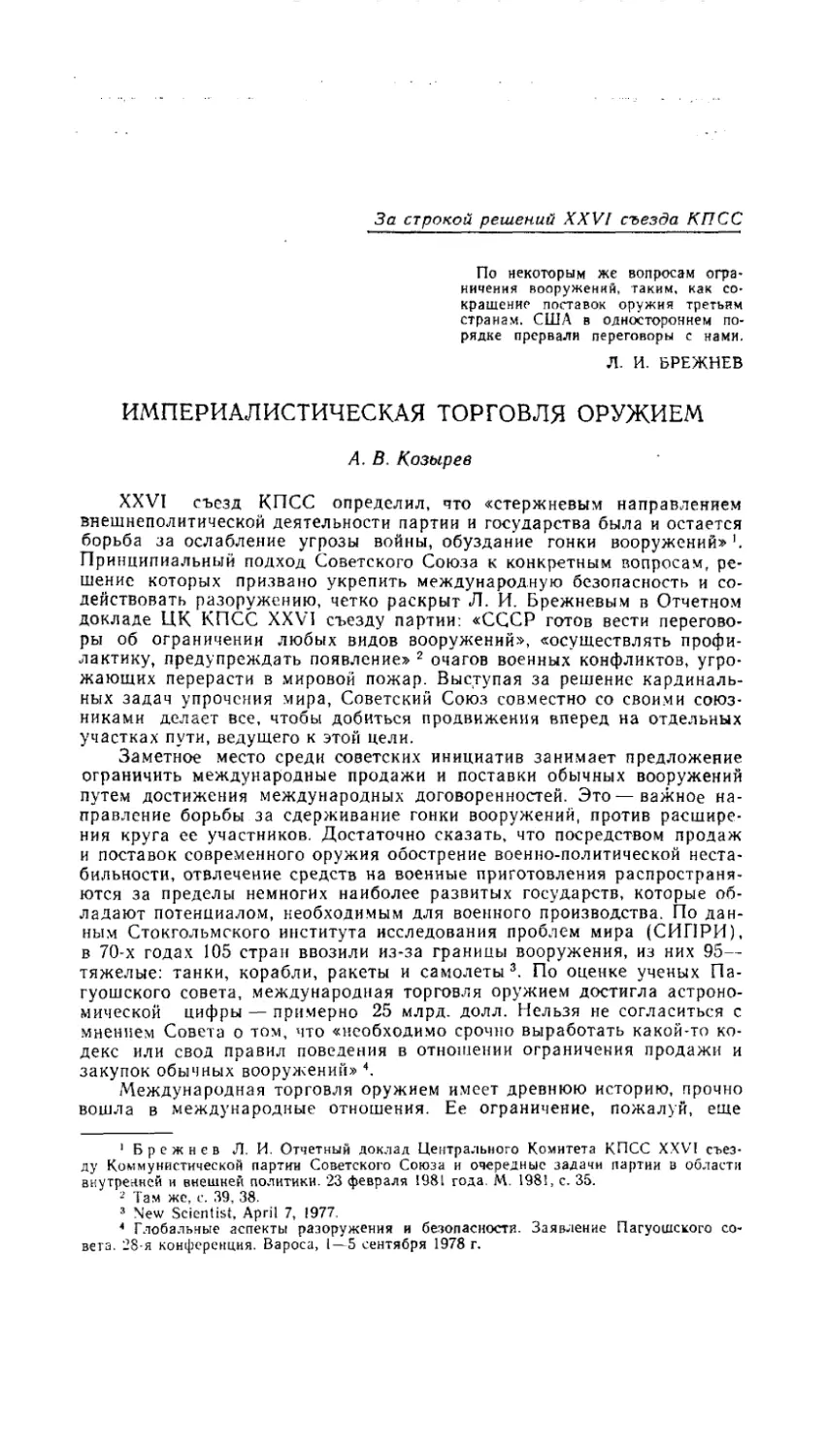 А. В. Козырев - Империалистическая торговля оружием