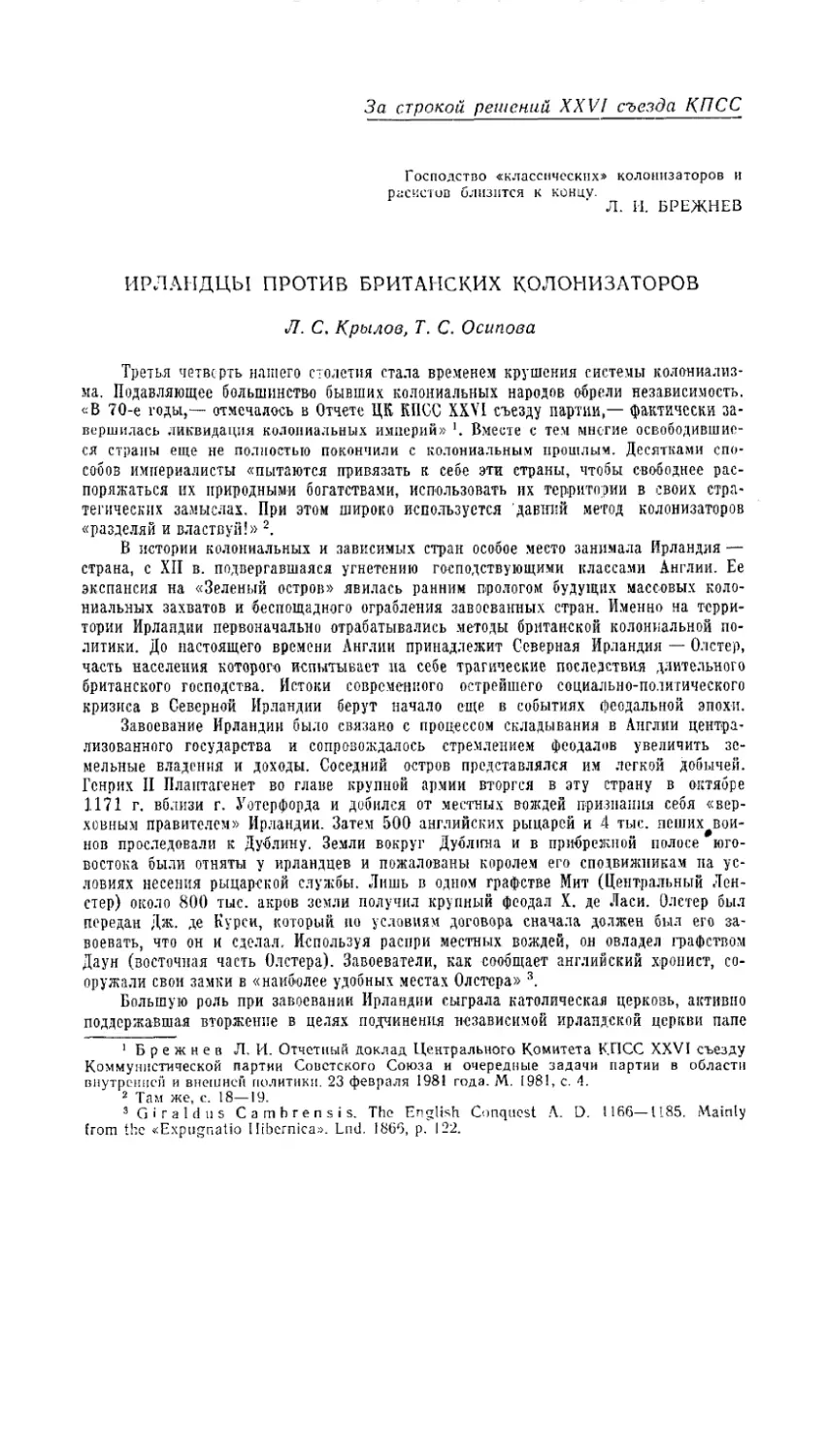 Л. С. Крылов, Т. С. Осипова - Ирландцы против британских колонизаторов