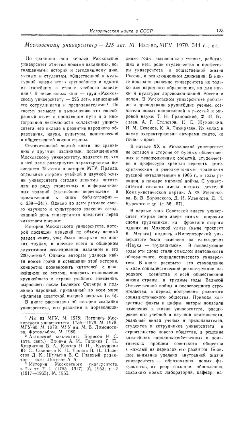 О. А. Омельченко - Московскому университету - 225 лет