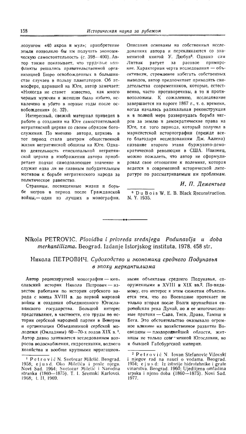 В. Г. Карасев - Никола Петрович. Судоходство и экономика среднего Подунавья в эпоху меркантилизма