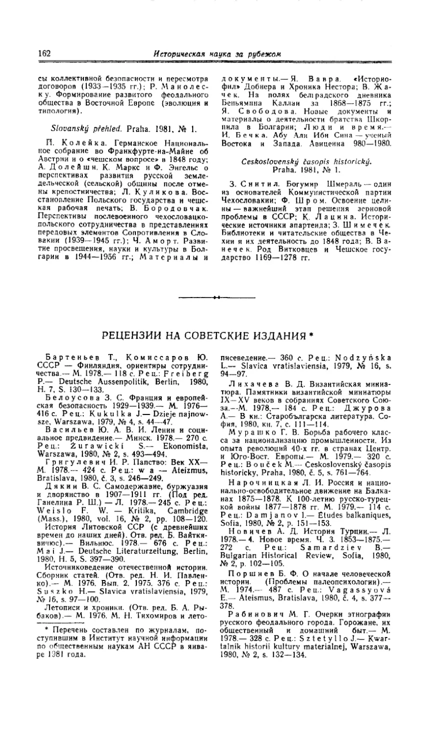 Рецензии на советские издания