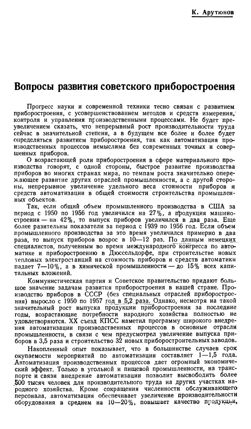 К. Арутюнов — Вопросы развития советского приборостроения