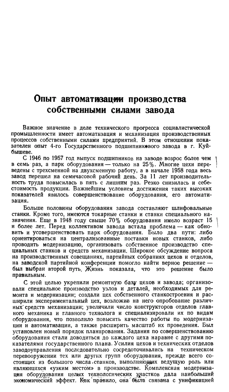 Д. Шапошников — Опыт автоматизации производства собственными силами завода