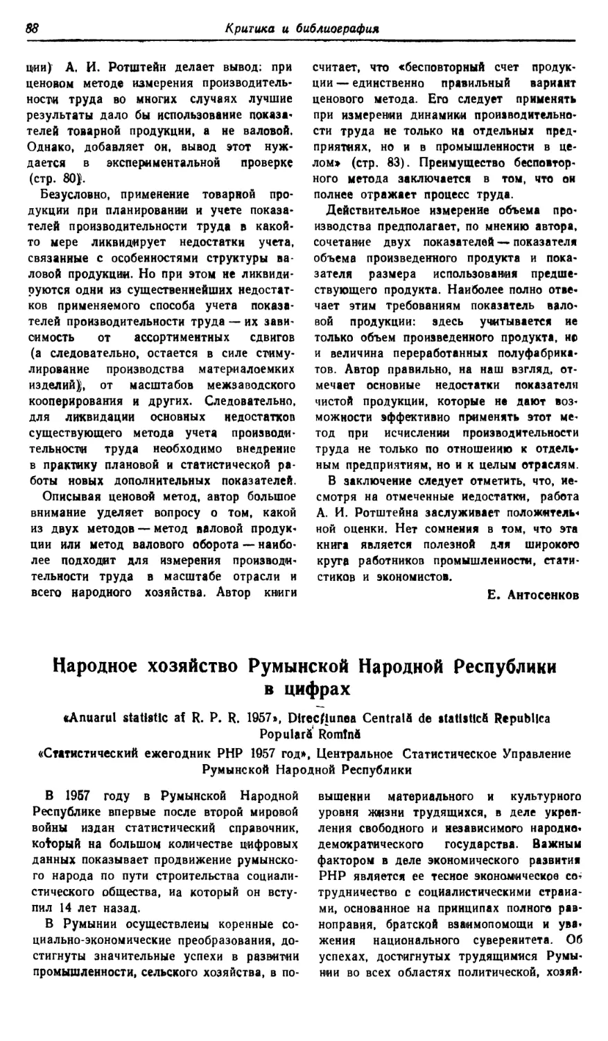 К. Муретова — Народное хозяйство Румынской Народной Республики в цифрах