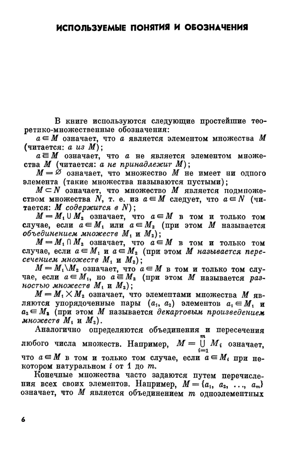 Используемые понятия и обозначения