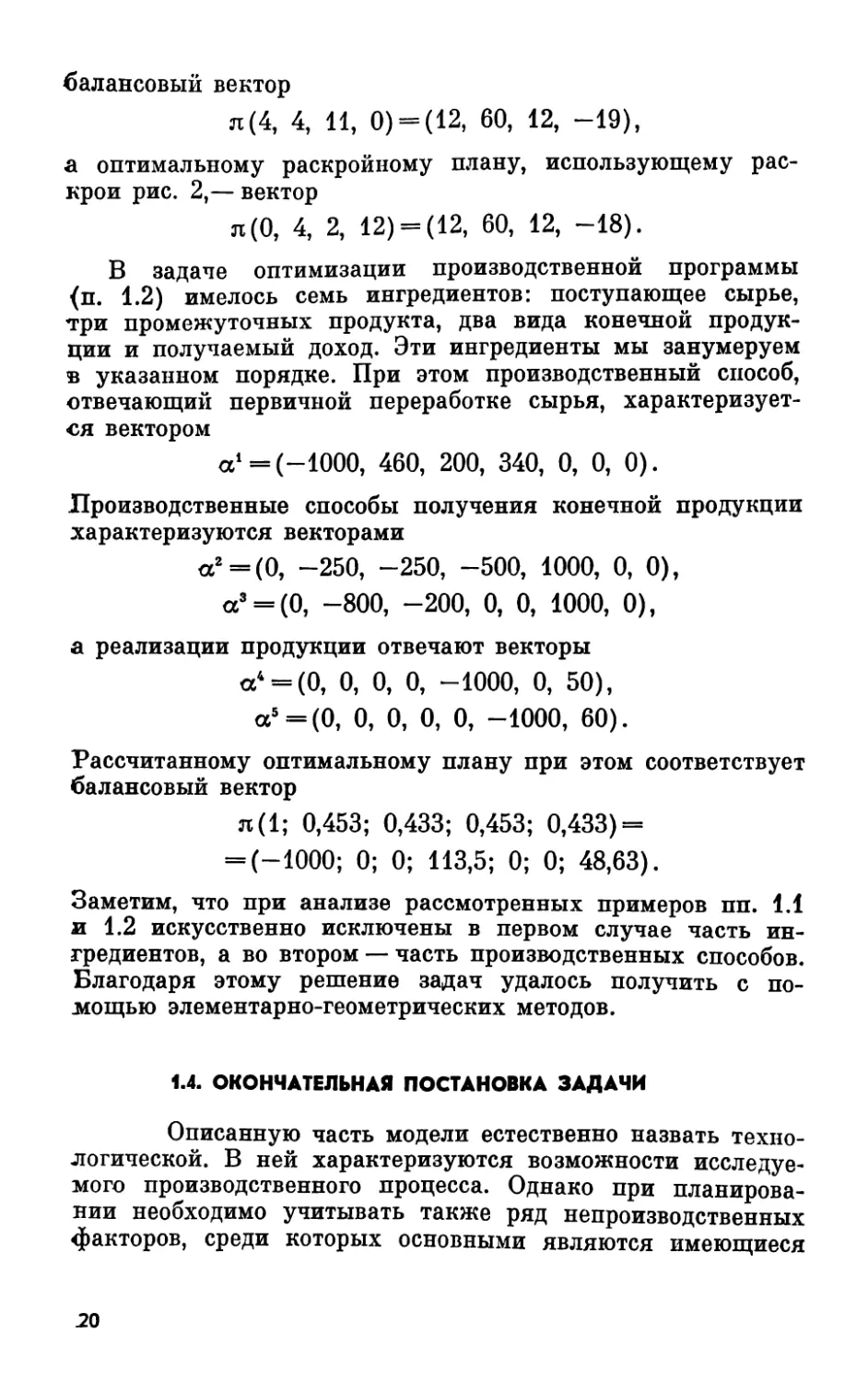 1.4. Окончательная постановка задачи