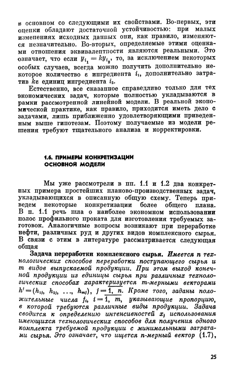 1.6. Примеры конкретизации основной модели