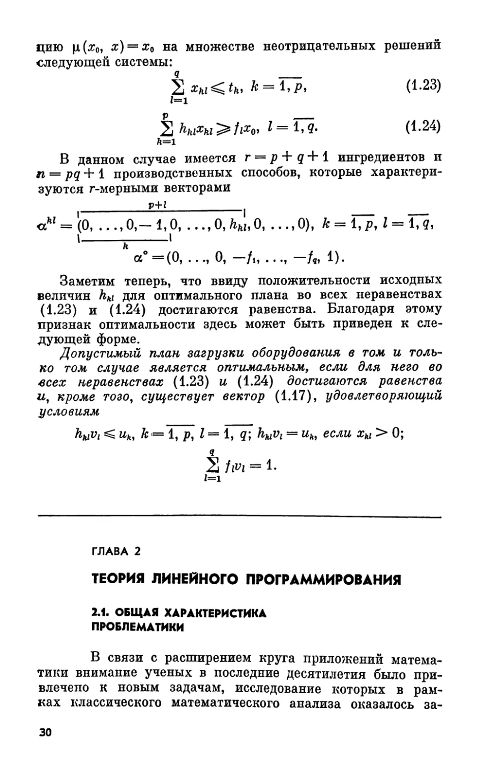 Глава 2. Теория линейного программирования