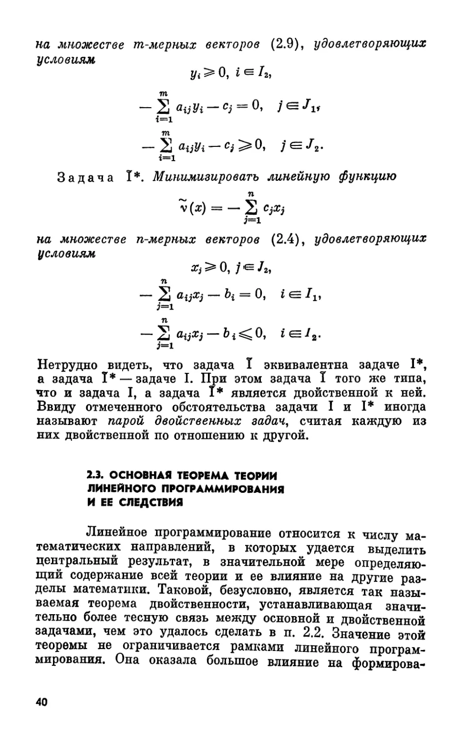 2.3. Основная теорема теории линейного программирования и ее следствия