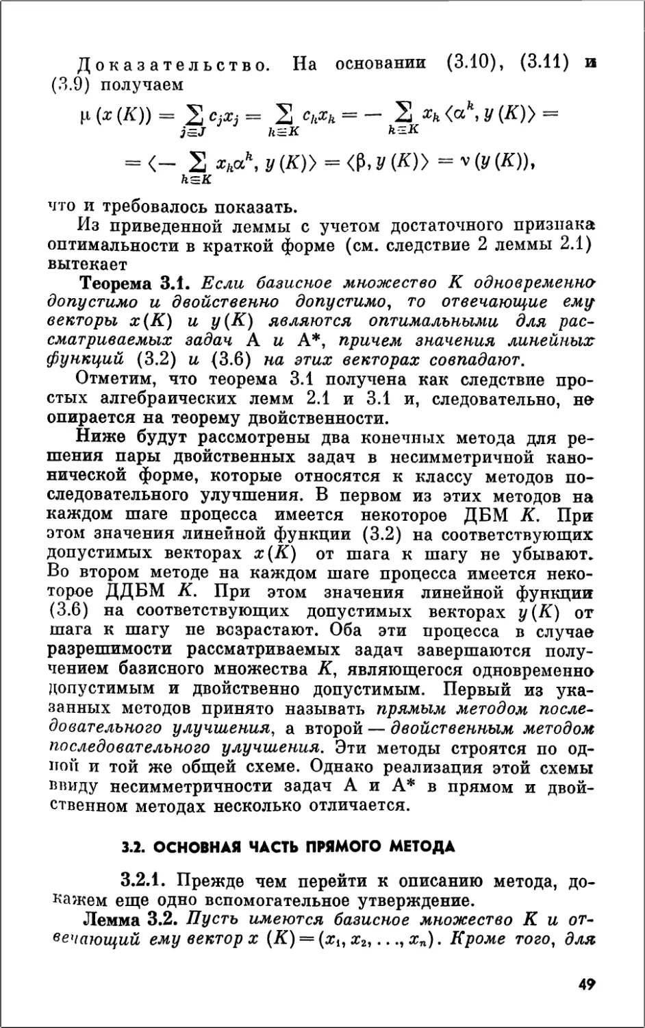 3.2. Основная часть прямого метода