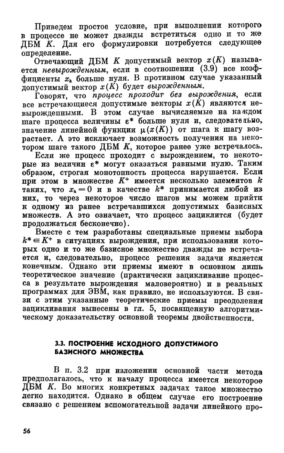 3.3. Построение исходного допустимого базисного множества