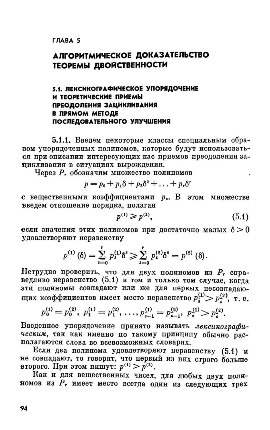 Глава 5. Алгоритмическое доказательство теоремы двойственности