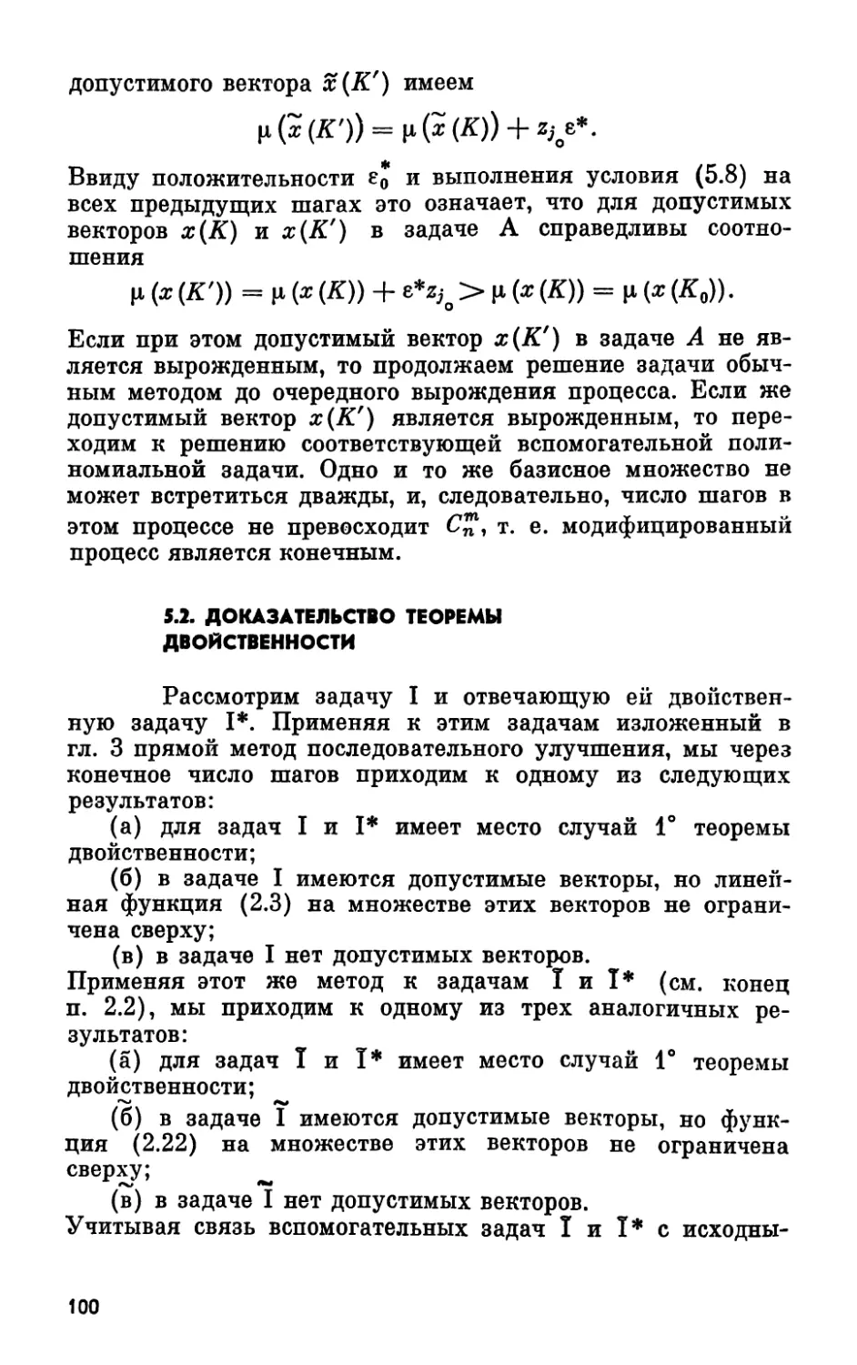 5.2. Доказательство теоремы двойственности