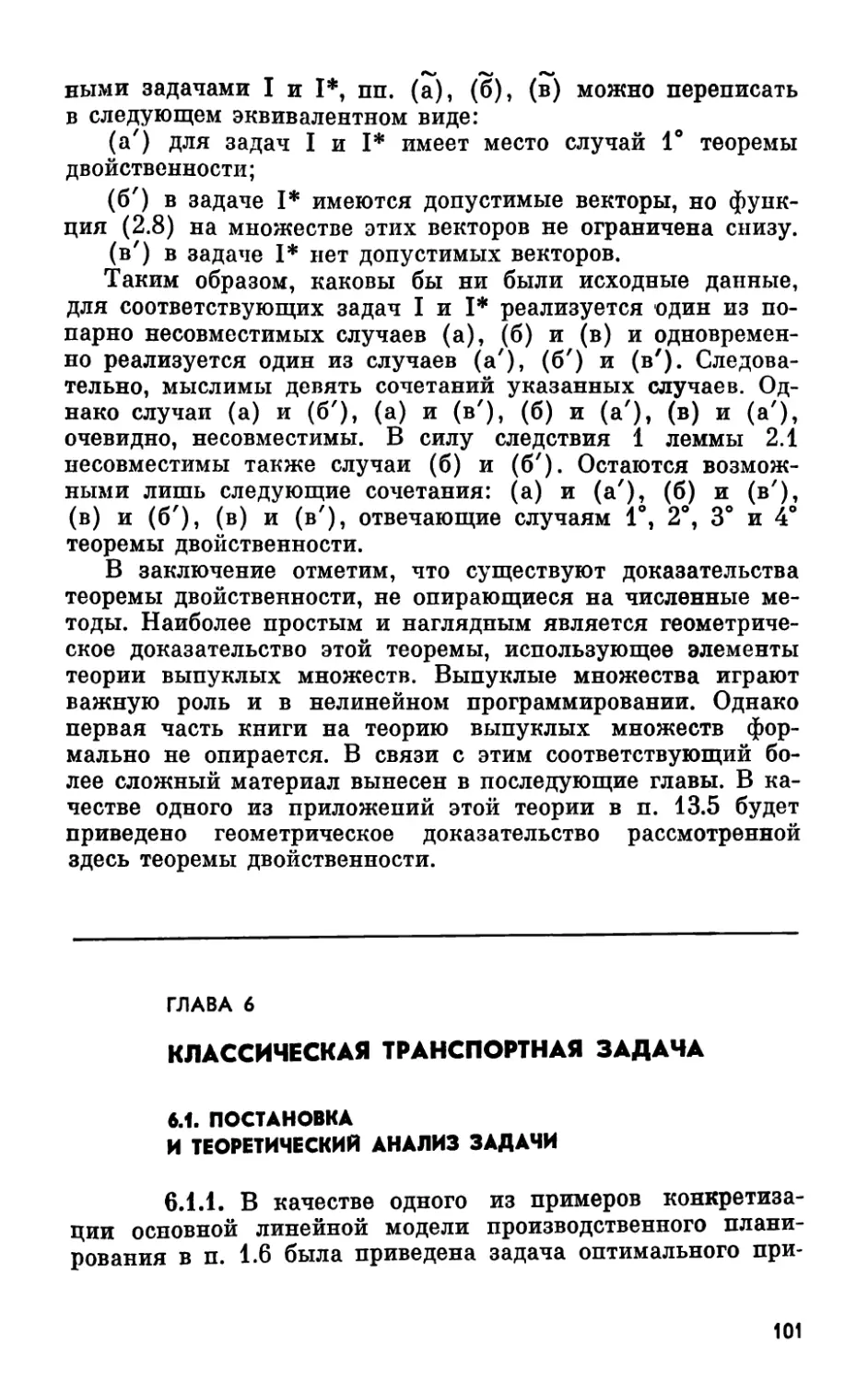 Глава 6. Классическая транспортная задача