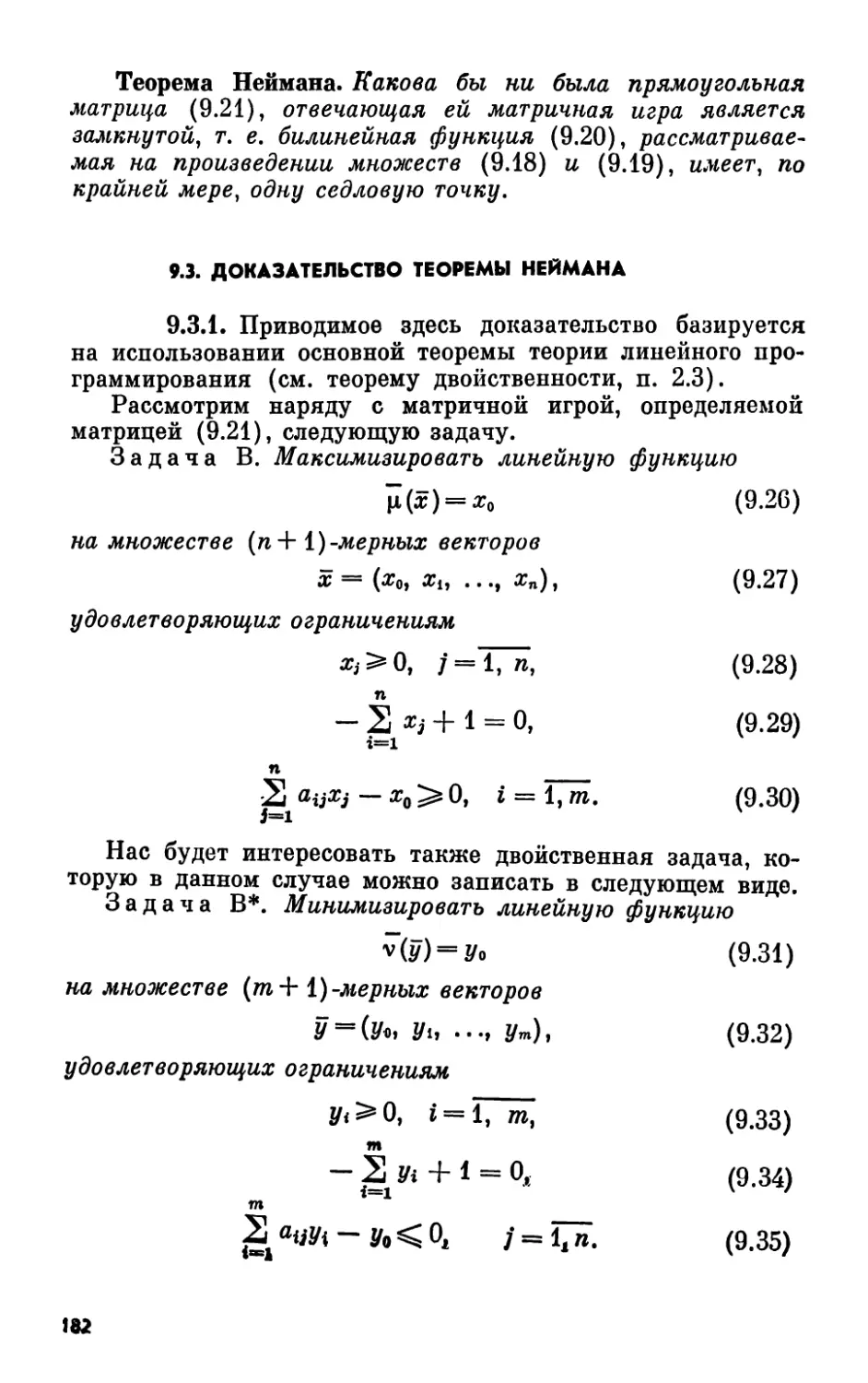 9.3. Доказательство теоремы Неймана