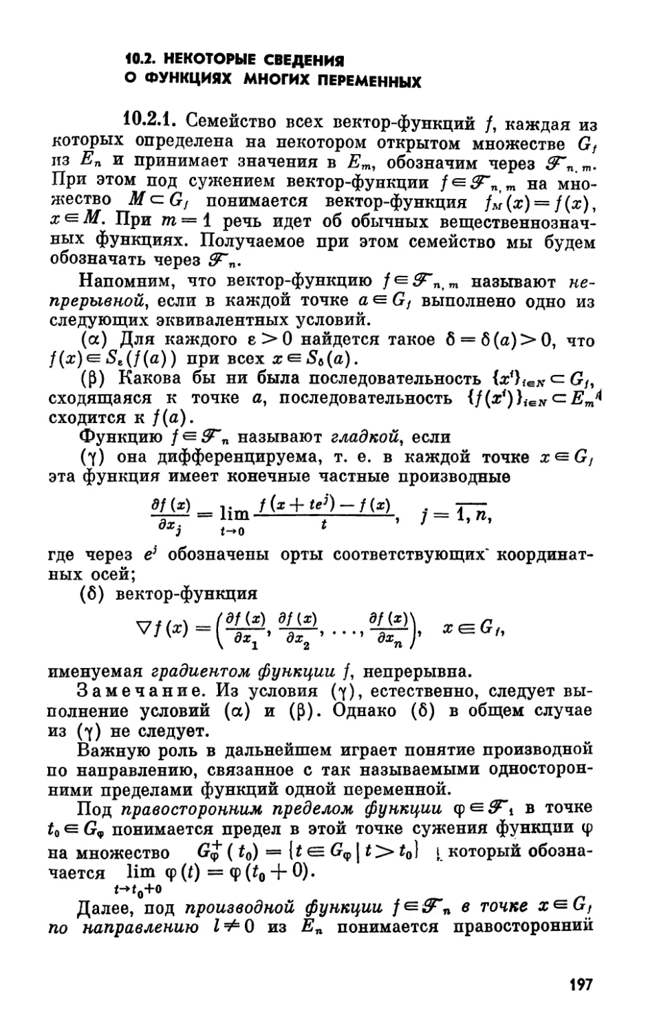 10.2. Некоторые сведения о функциях многих переменных