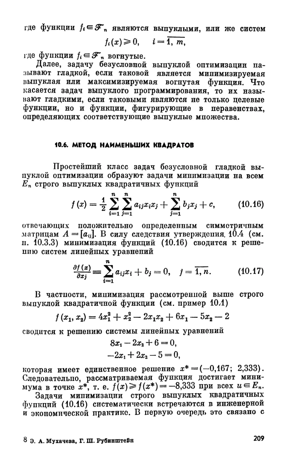 10.6. Метод наименьших квадратов