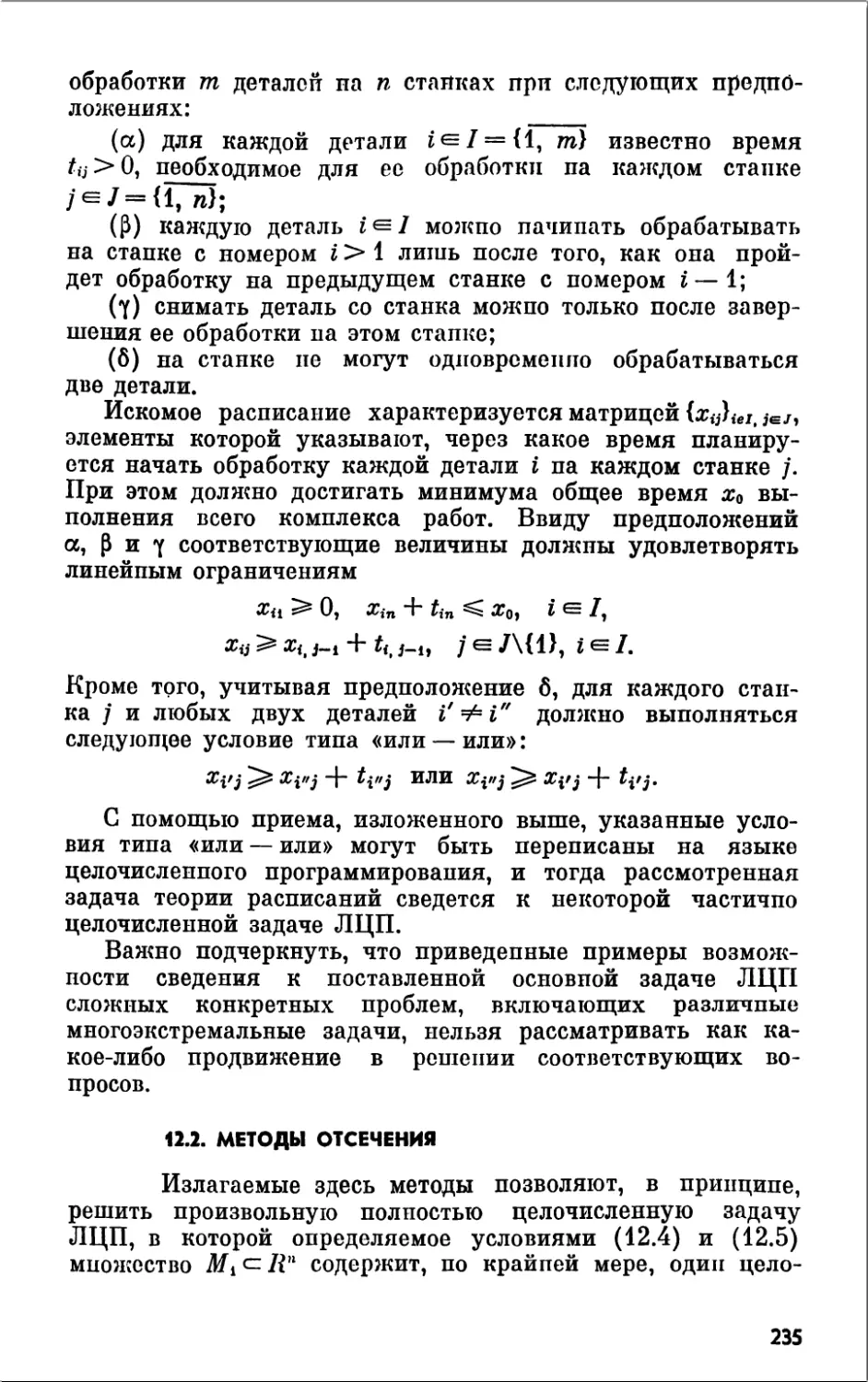 12.2. Методы отсечения