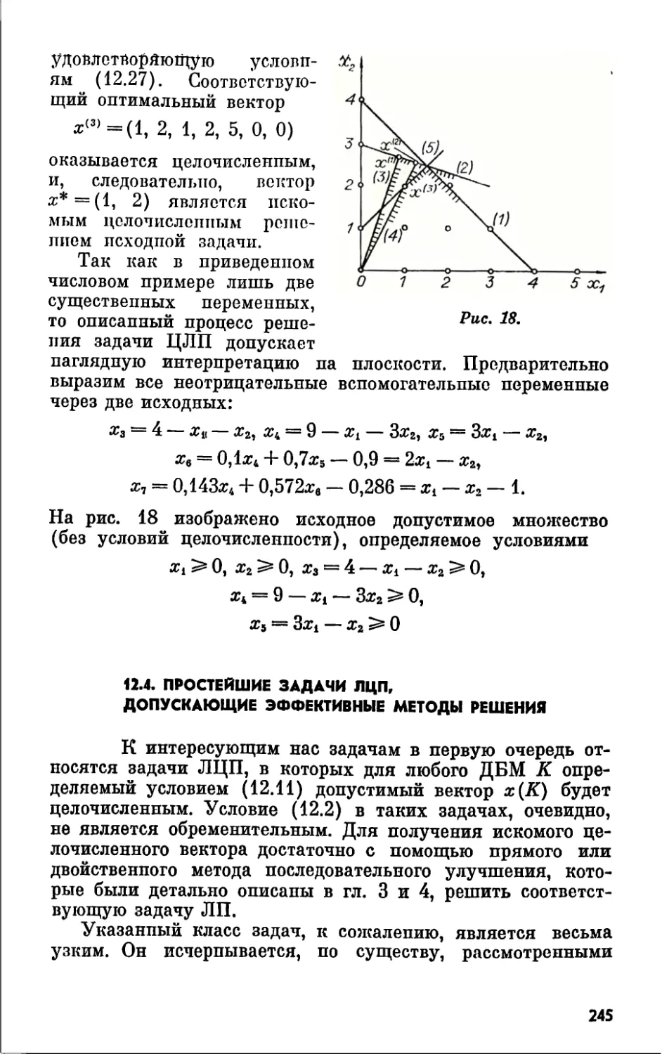 12.4. Простейшие задачи ЛЦП, допускающие эффективные методы решения