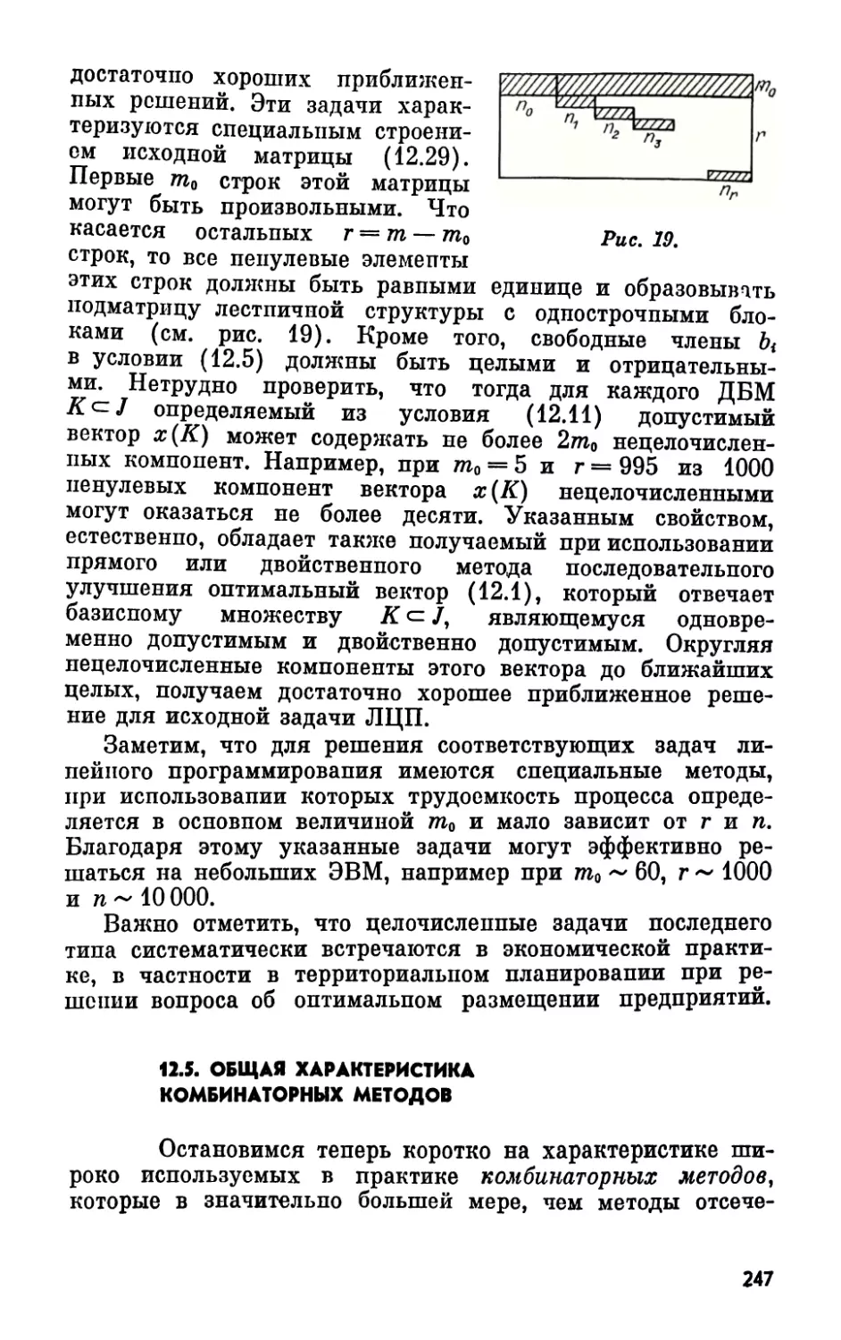 12.5. Общая характеристика комбинаторных методов