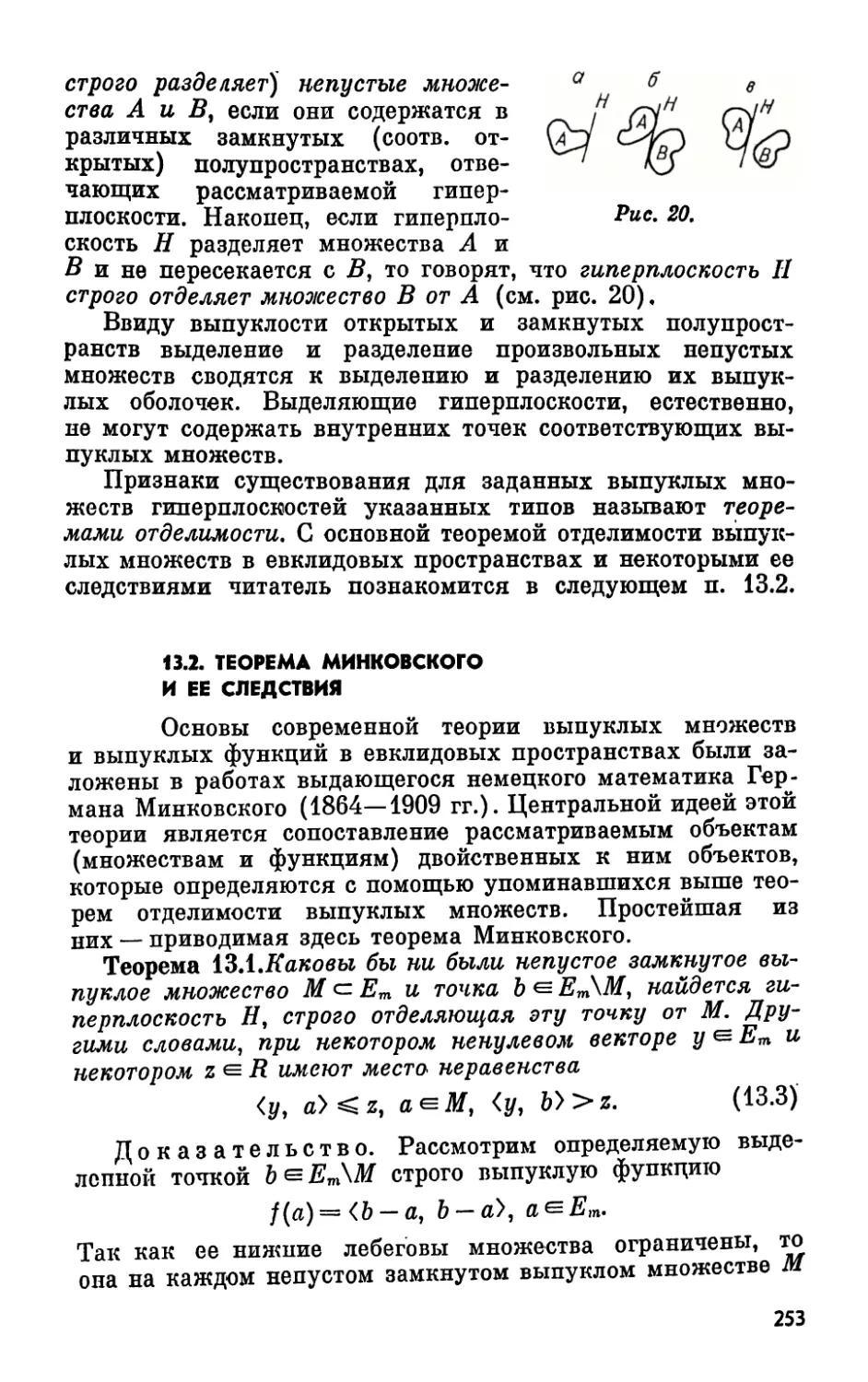 13.2. Теорема Минковского и ее следствия