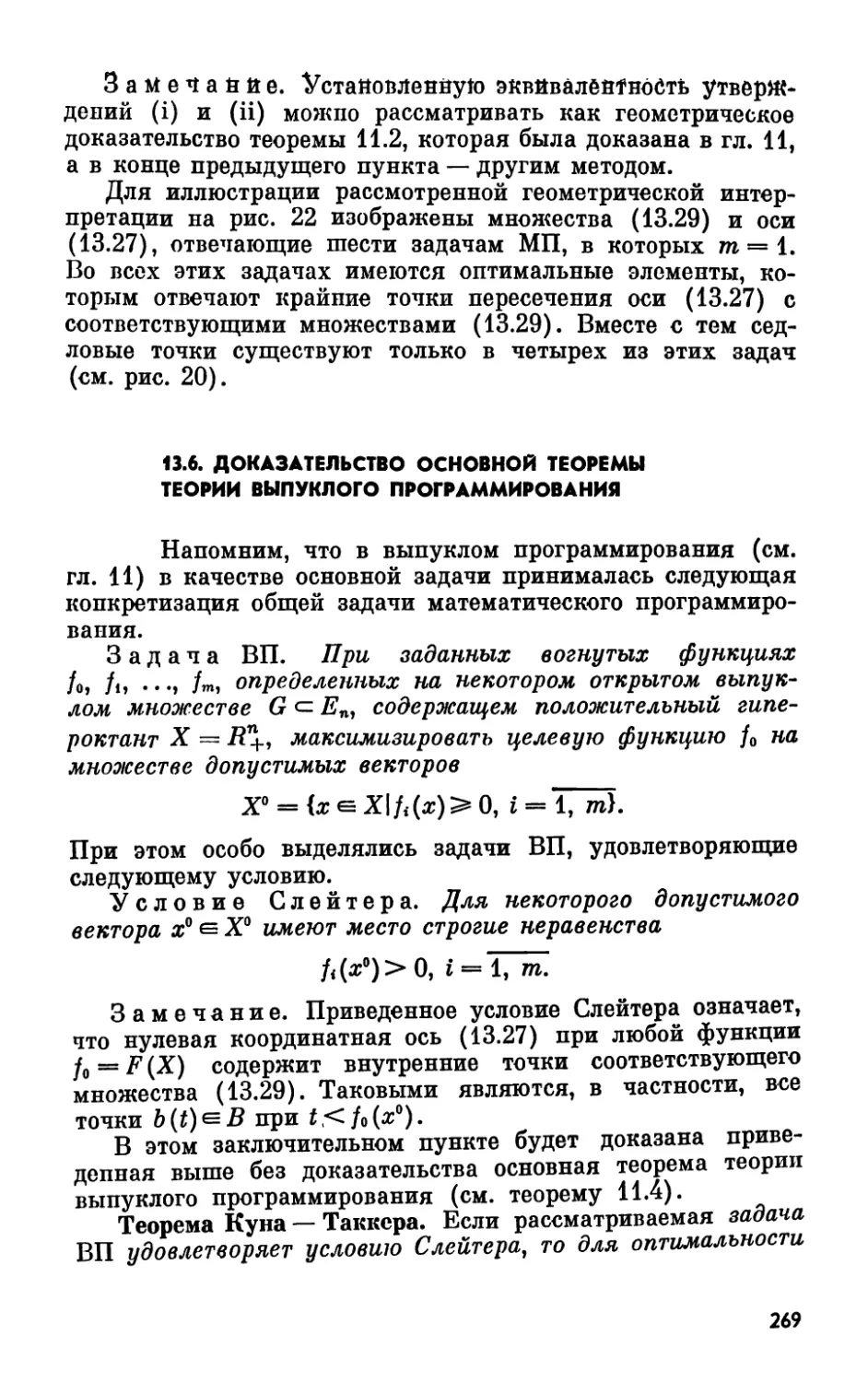 13.6. Доказательство основной теоремы теории выпуклого программирования