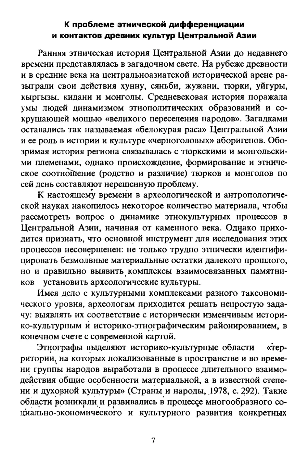 К проблеме этнической дифференциации и контактов древних культур Центральной Азии