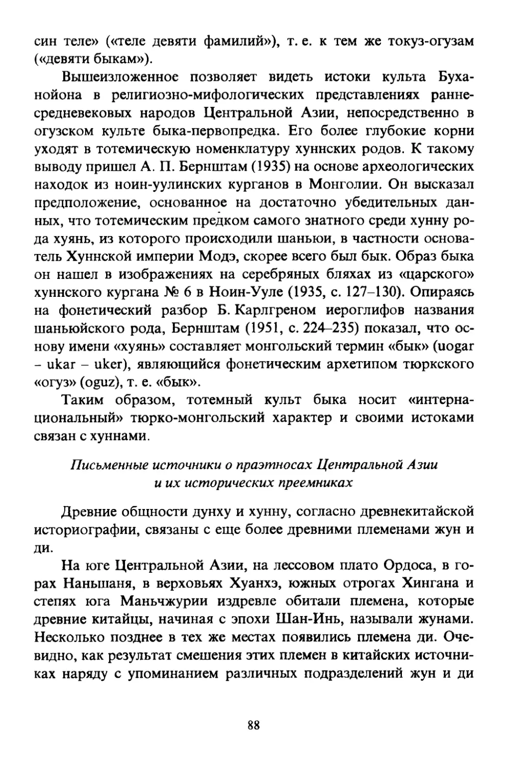 Письменные источники о праэтносах Центральной Азиии их исторических преемниках