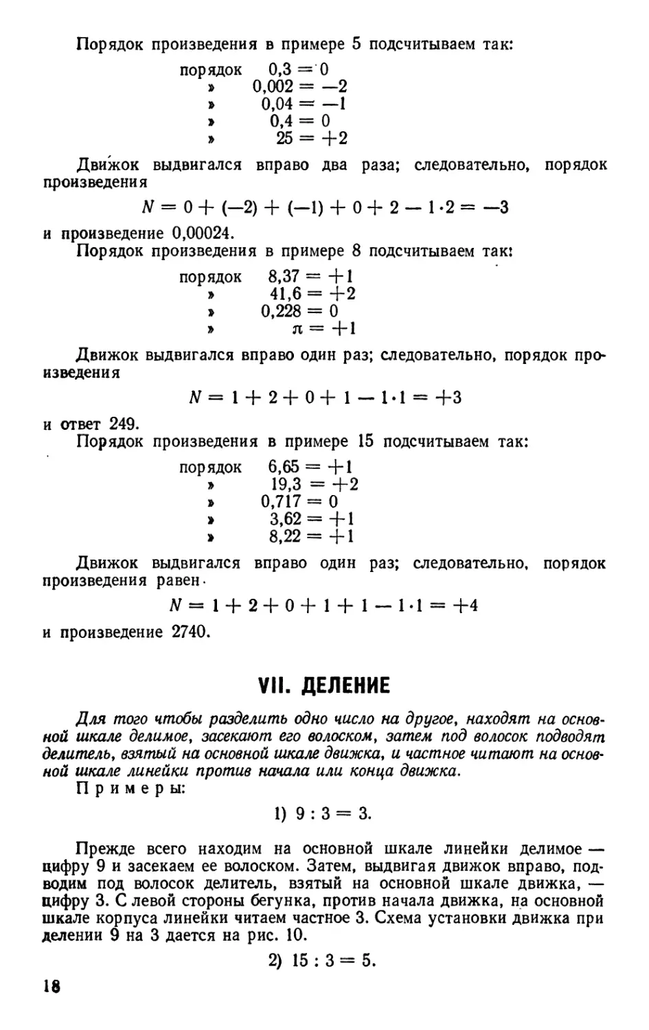 VII. Деление