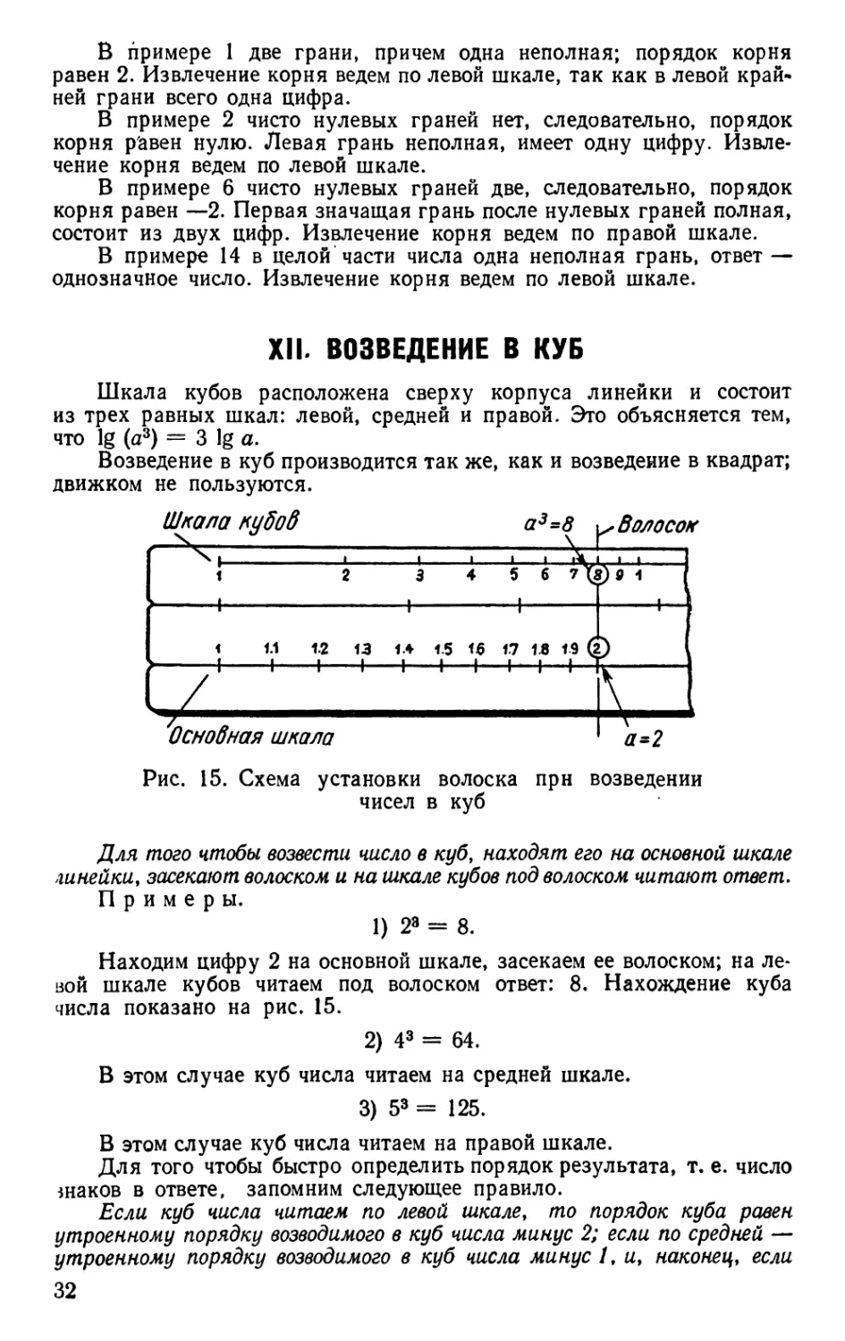 XII. Возведение в куб