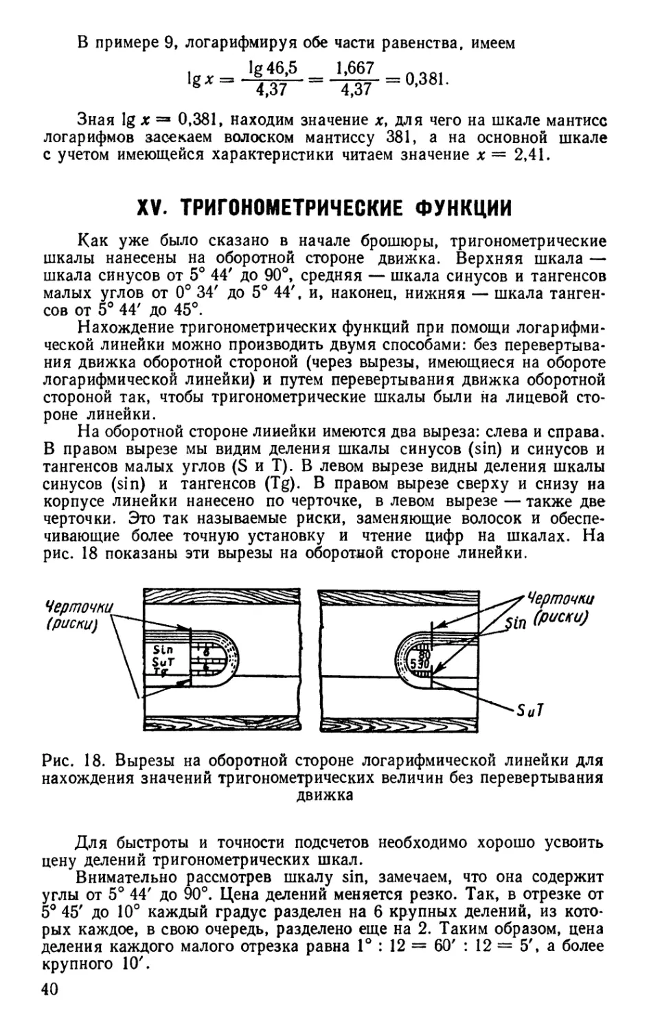 XV. Тригонометрические функции