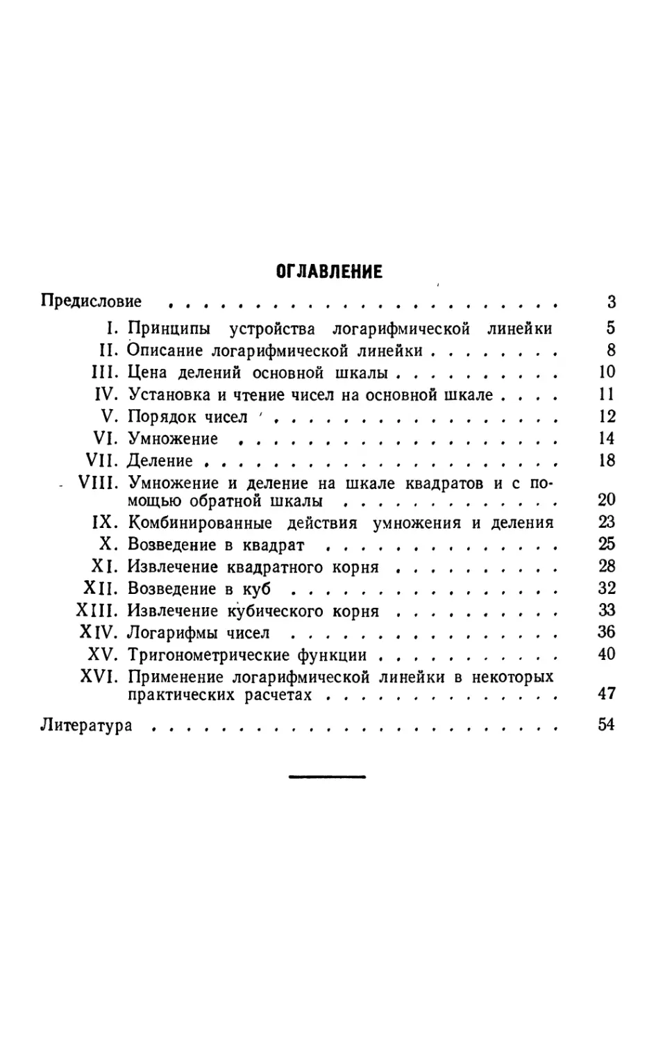 Литература
ОГЛАВЛЕНИЕ