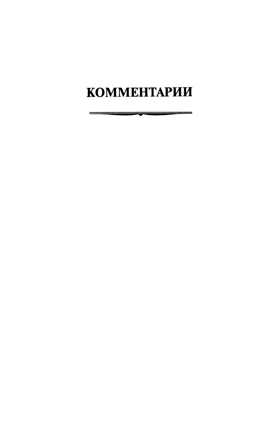 Комментарии