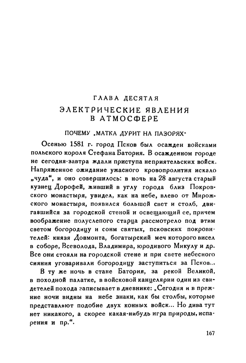 Глава X. Электрические явления в атмосфере