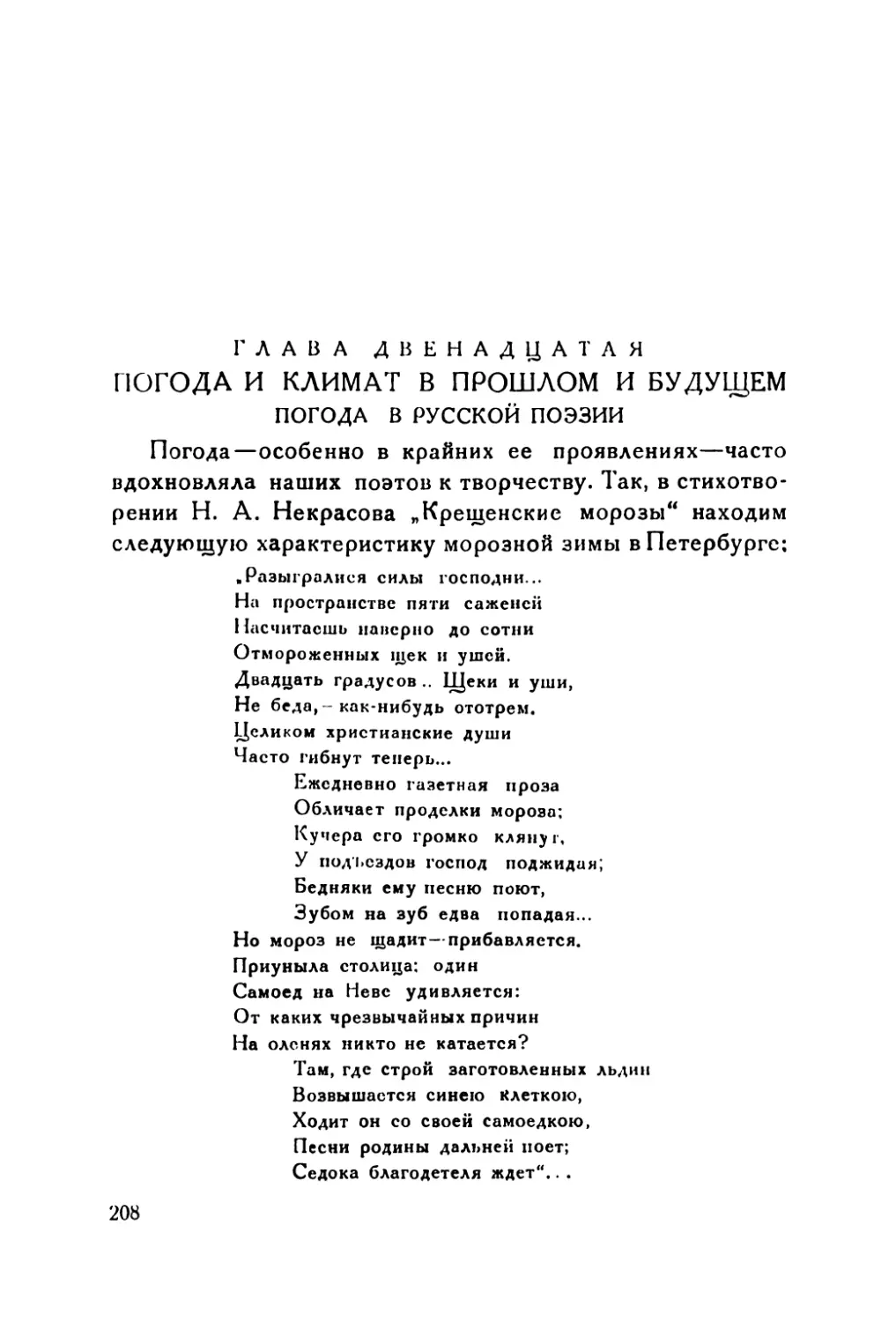 Глава XII. Погода и климат в прошлом и будущем