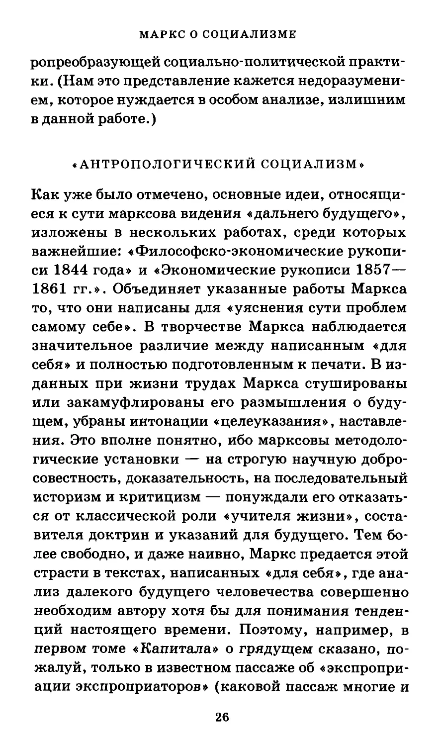 «Антропологический социализм»