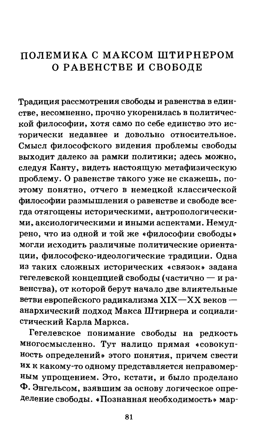 Полемика с Максом Штирнером о равенстве и свободе