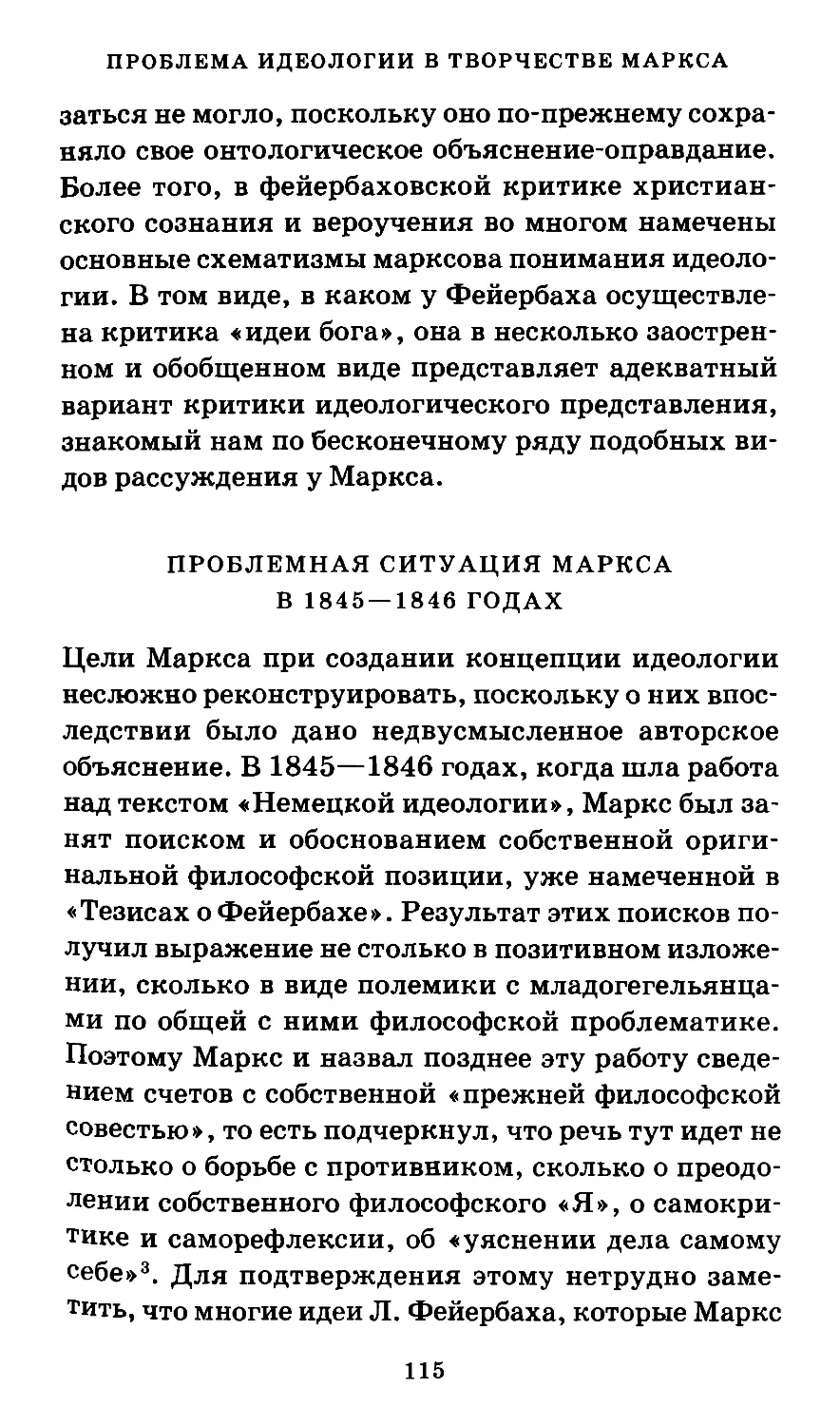 Проблемная ситуация Маркса в 1845—1846 годах