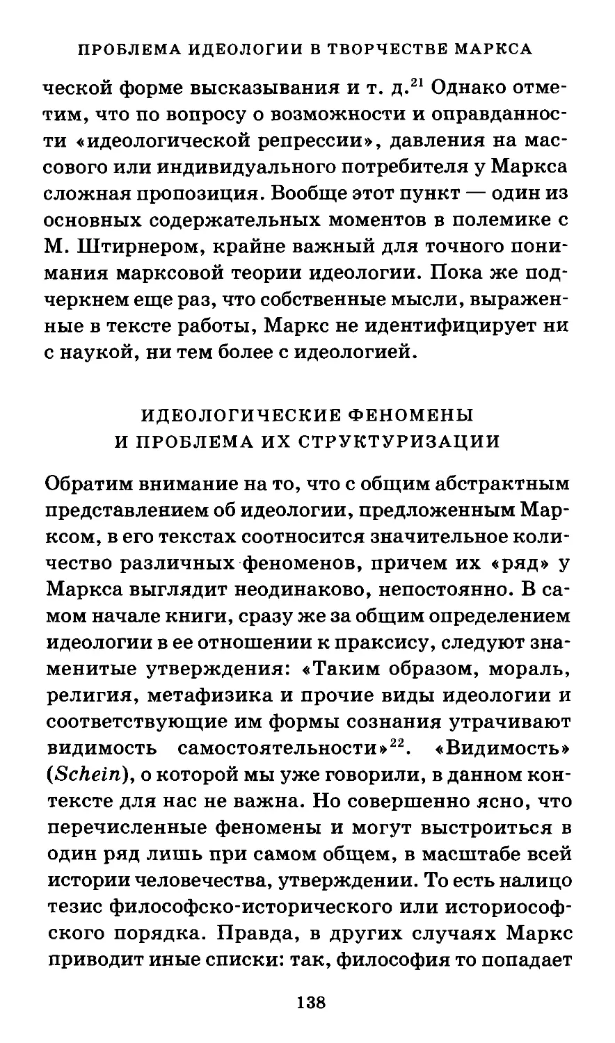 Идеологические феномены и проблема их структуризации