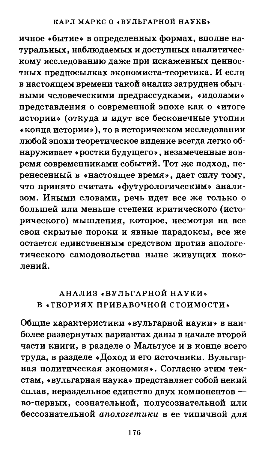 Анализ «вульгарной науки» в «Теориях прибавочной стоимости»