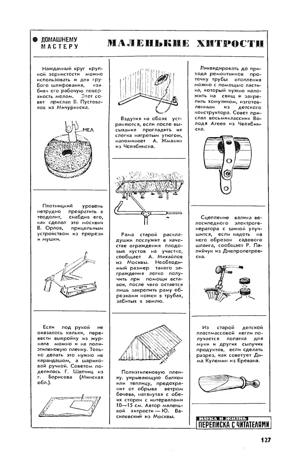 [Маленькие хитрости]