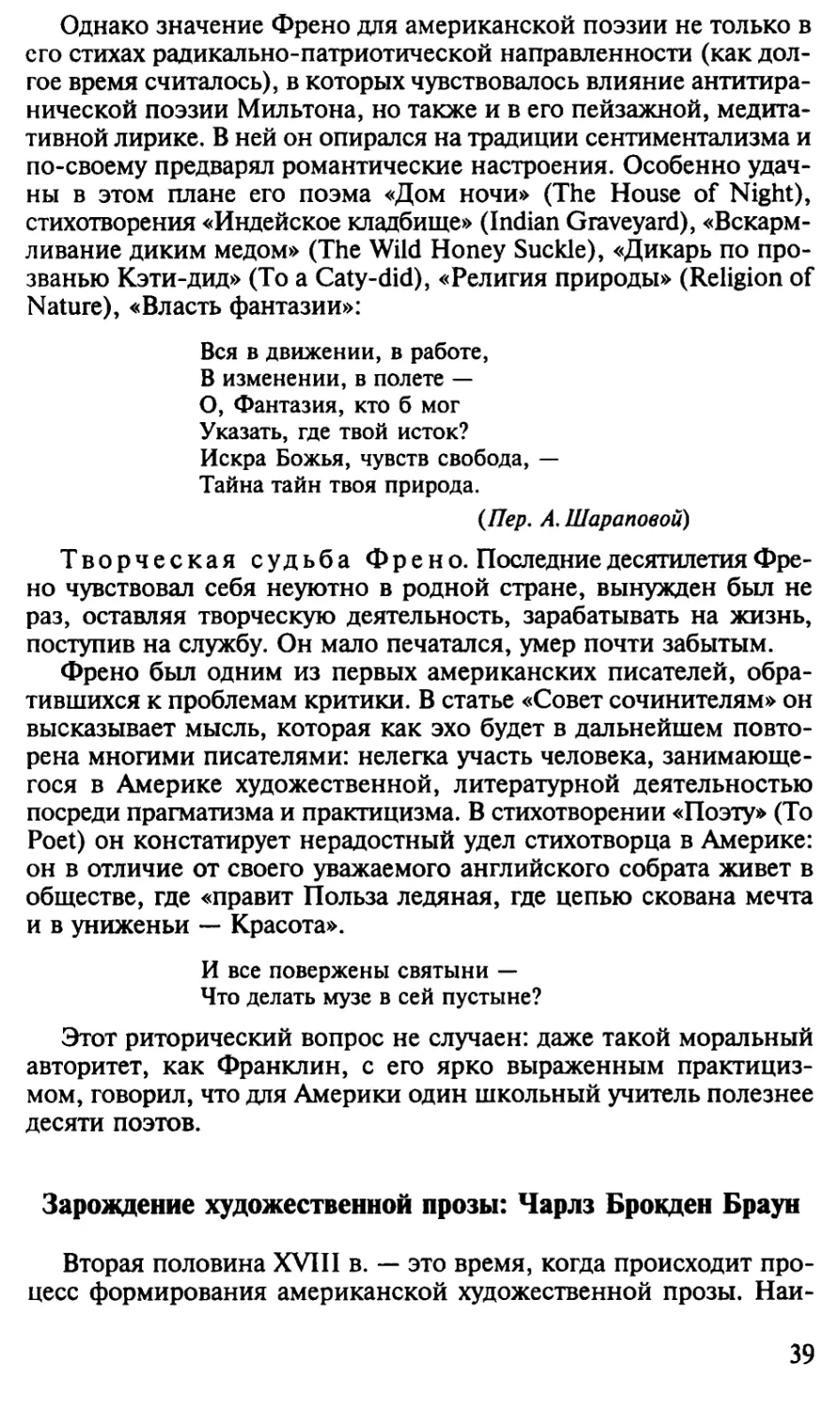 Зарождение художественной прозы: Чарлз Брокден Браун