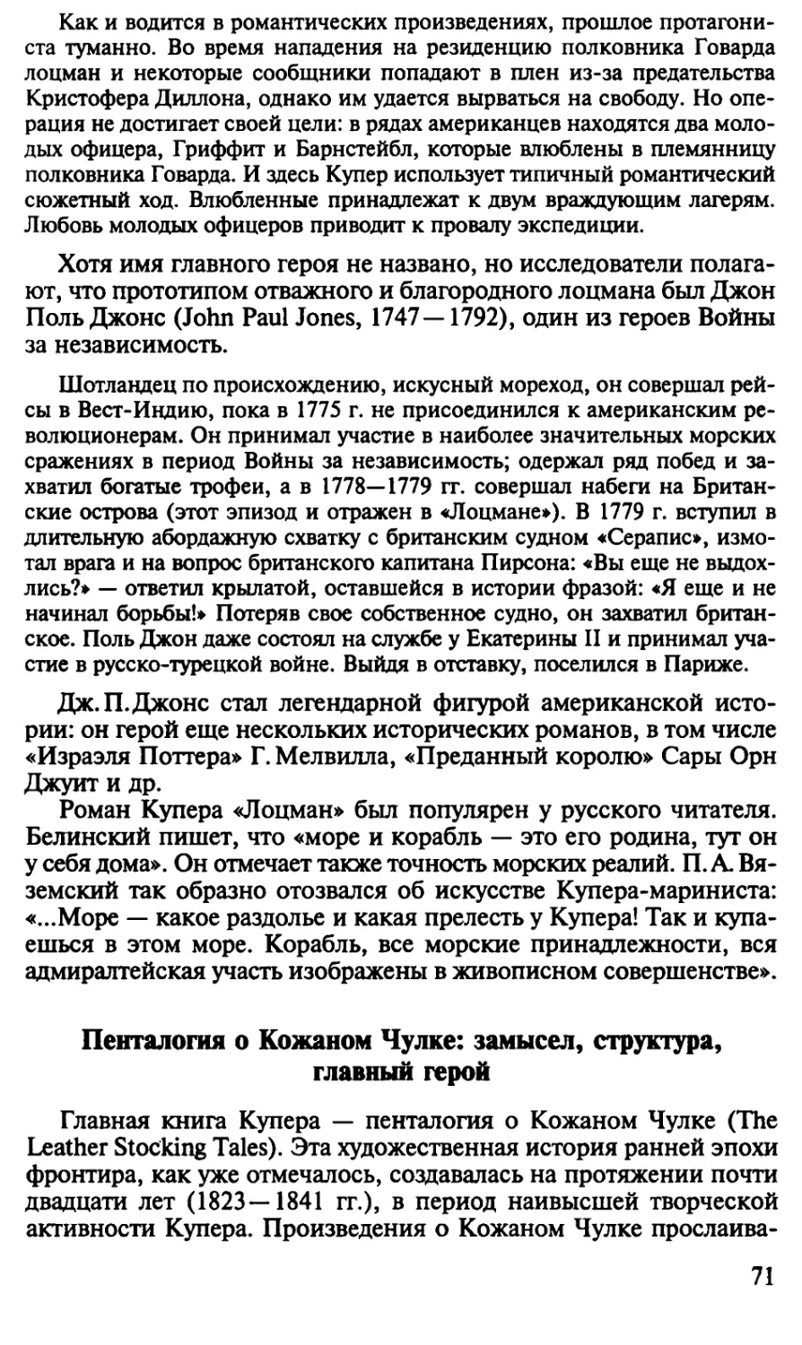 Пенталогия о Кожаном Чулке: замысел, структура, главный герой