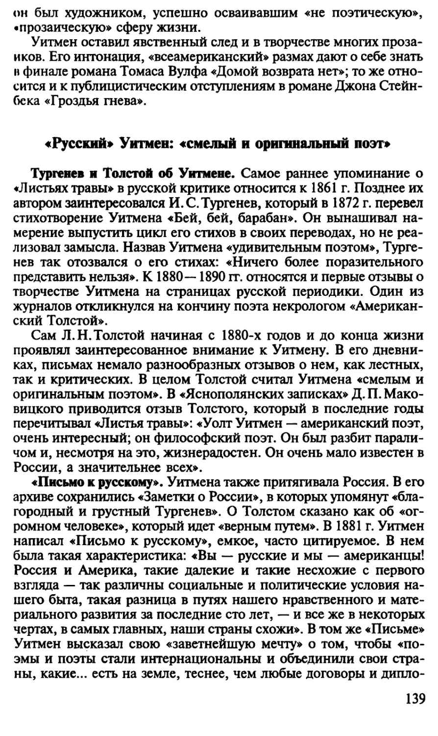 «Русский» Уитмен: «смелый и оригинальный поэт»