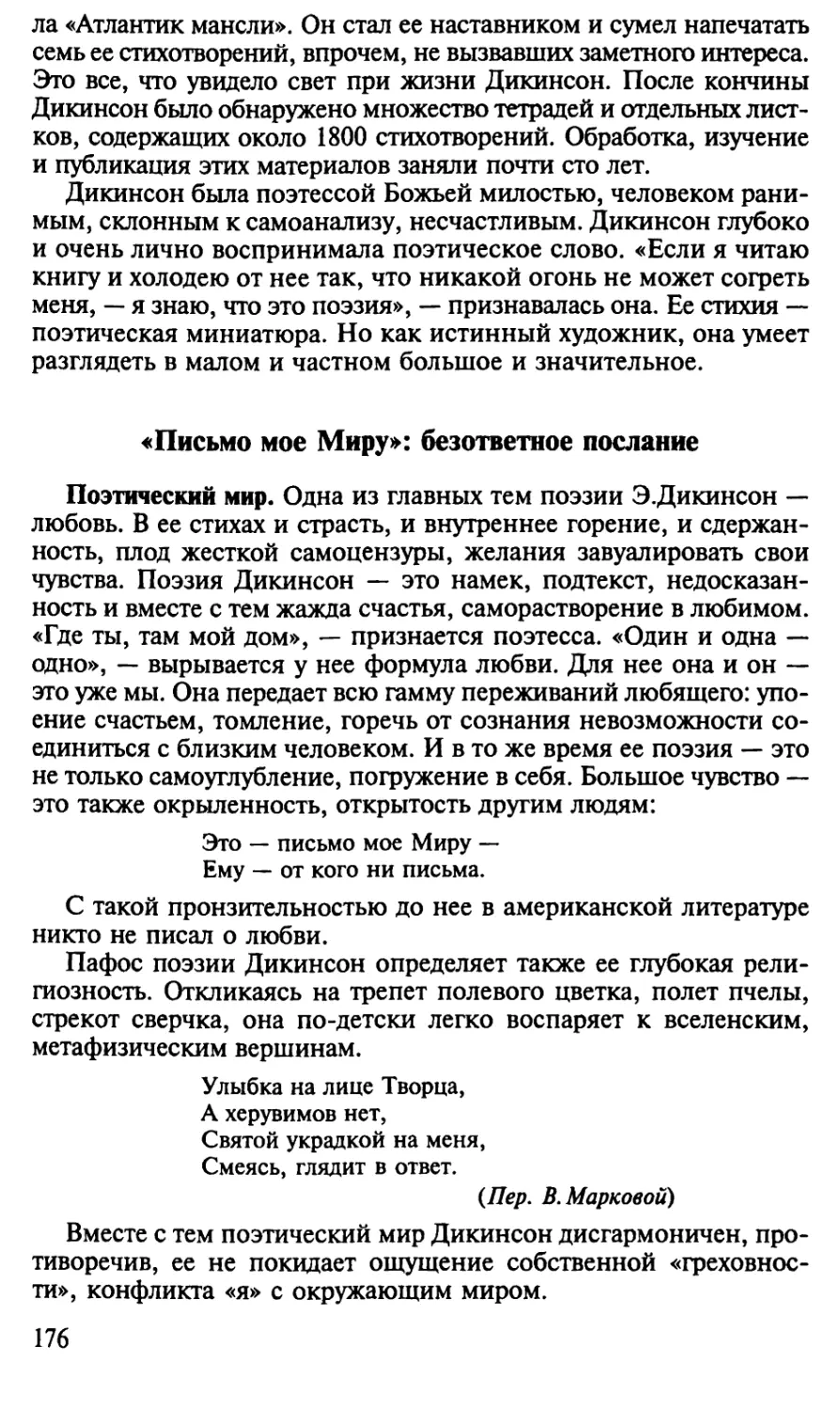 «Письмо мое Миру»: безответное послание