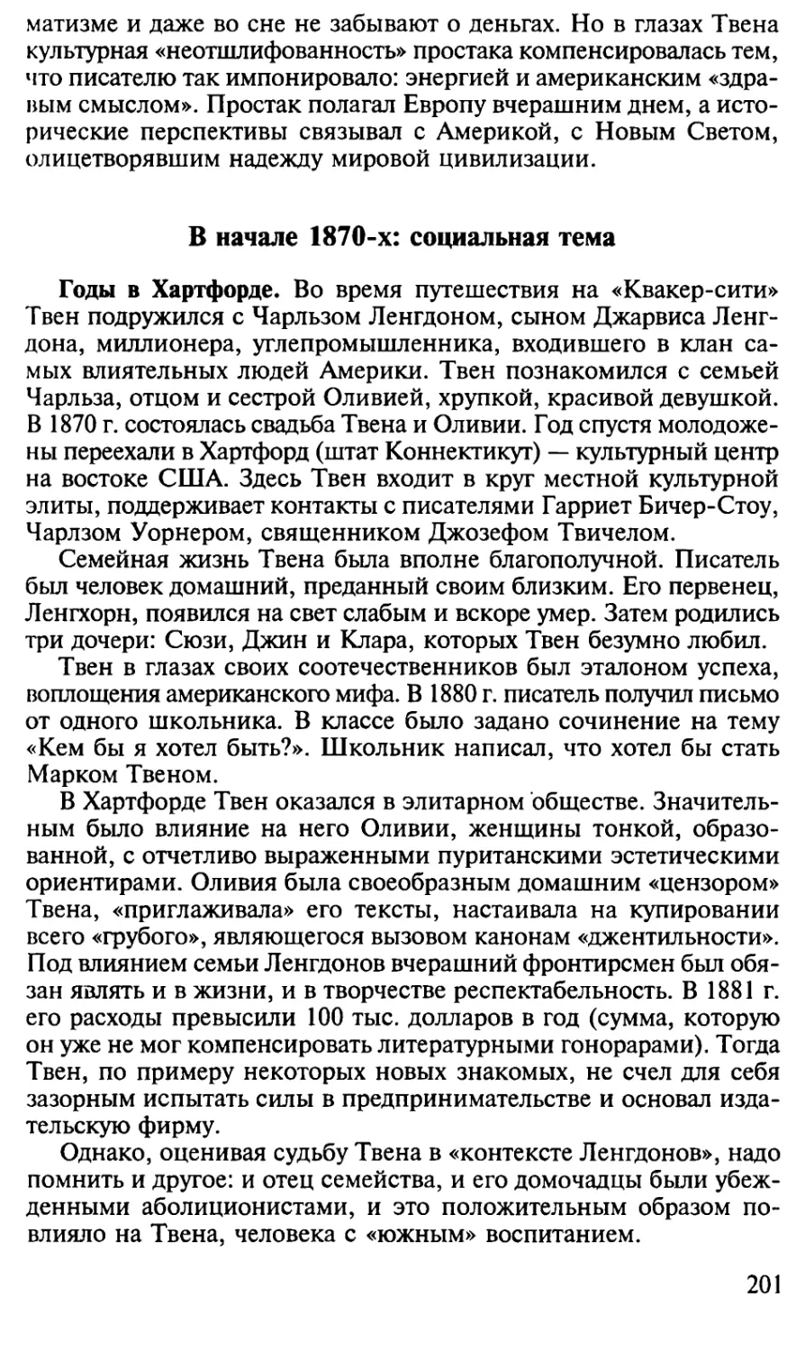 В начале 1870-х: социальная тема