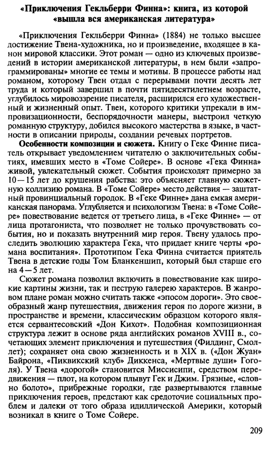 «Приключения Гекльберри Финна»: книга, из которой «вышла вся американская литература»