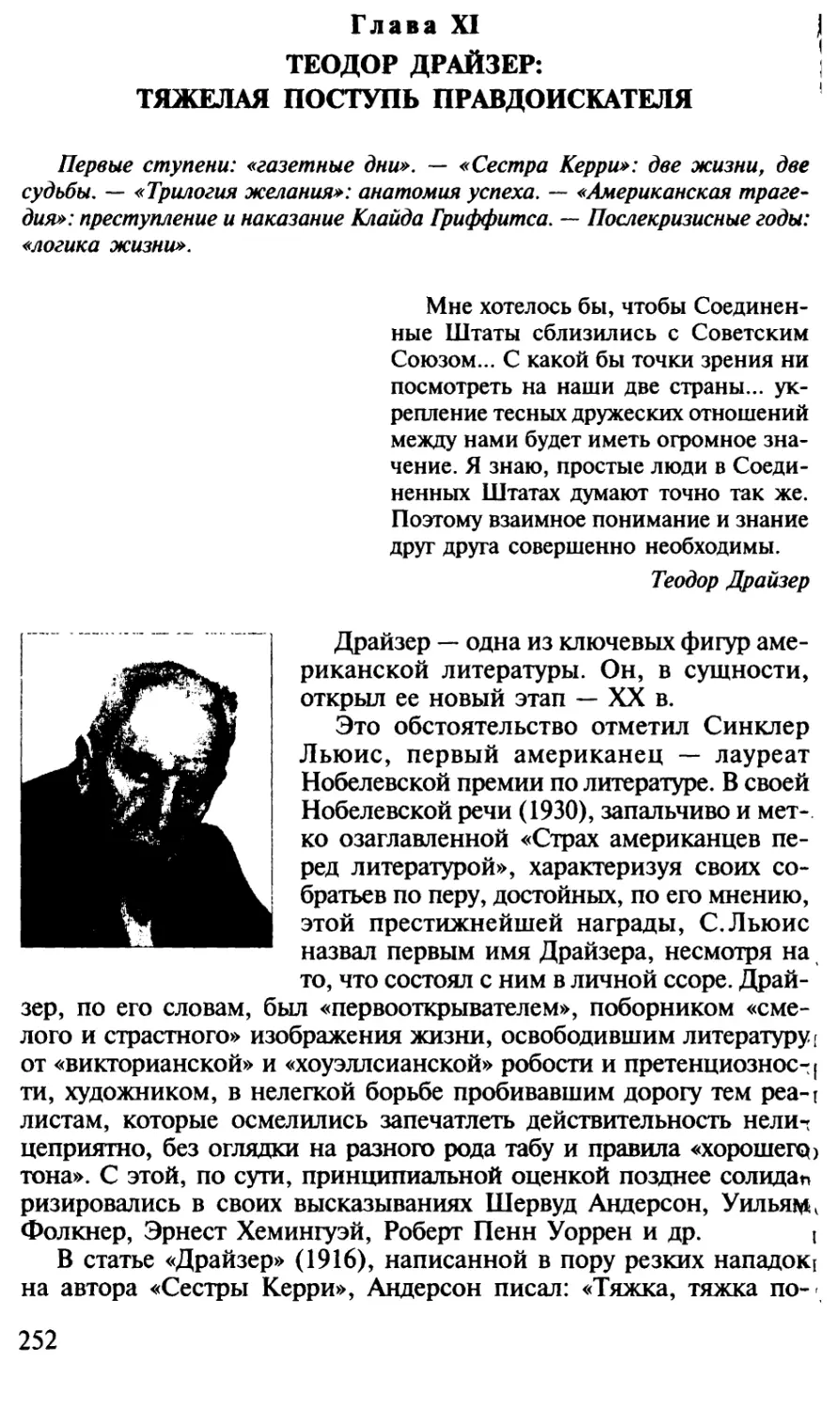 Глава XI. Теодор Драйзер: тяжелая поступь правдоискателя